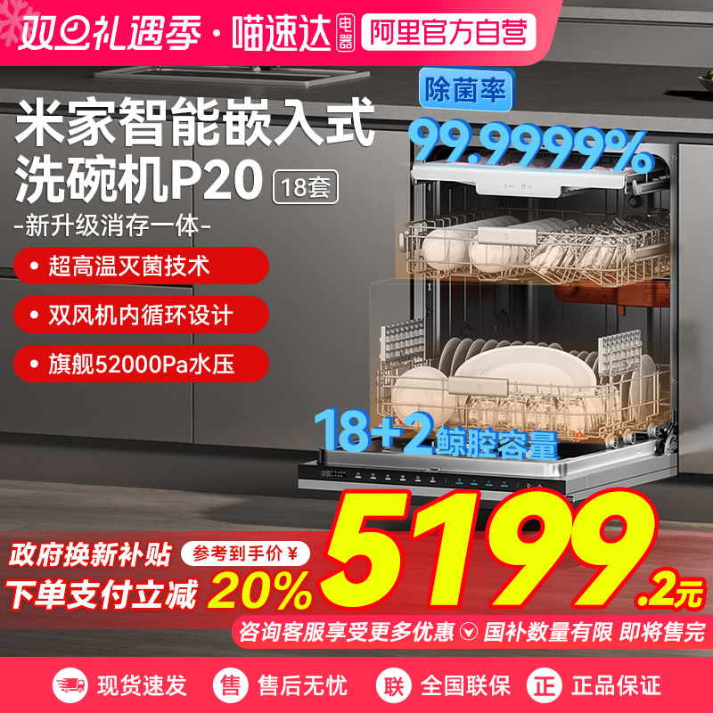 小米米家洗碗机18套P20家用全自动智能嵌入式洗碗消毒烘干一体03