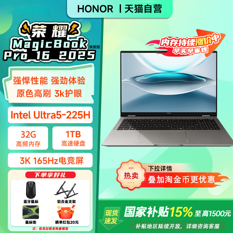 【政府补贴15%】焕新版 荣耀MagicBook Pro16 2