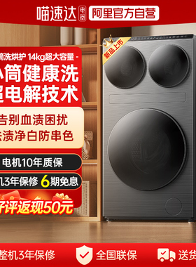 米家三区洗衣机Pro洗烘14kg三筒洗烘护超大容量分区洗衣机70