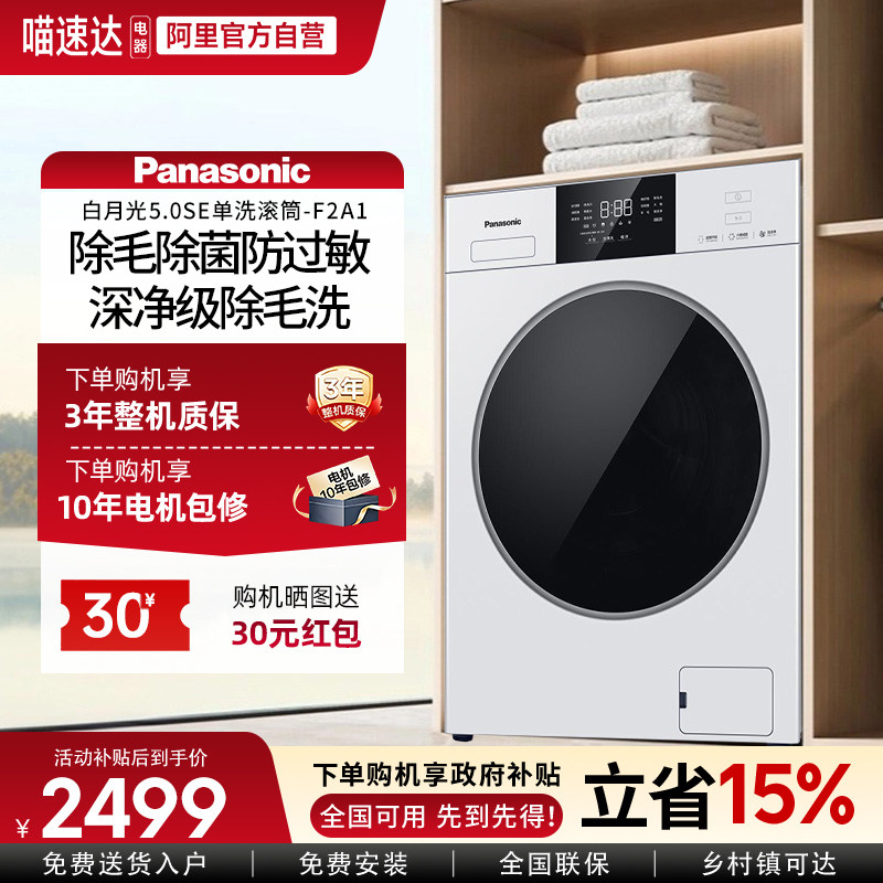松下白月光5.0SE纯平全嵌10kg家用全自动洗衣机除毛洗F2A1 103