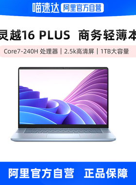 国补DELL/戴尔 灵越16 Plus 英特尔酷睿i7/core7笔记本电脑轻薄本商务便携电脑灵越7000轻薄本 戴尔14plus