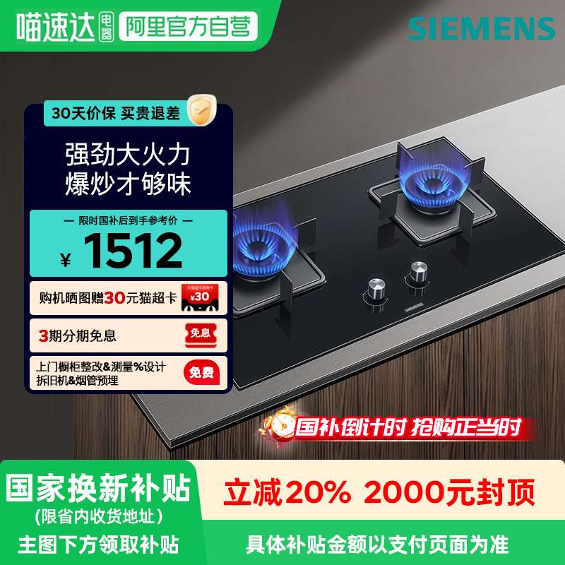 西门子铜火盖5.0kw燃气灶天然气灶 大火力可调节底盘ERJA8A3BMP