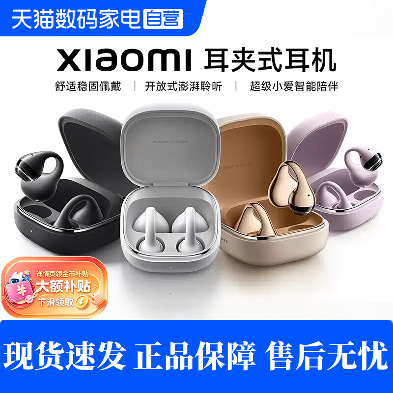 Xiaomi 耳夹式耳机智能降噪无线蓝牙耳机运动稳固佩戴小米Clip
