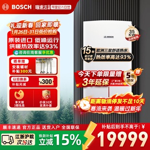 Bosch/博世壁挂炉尊享欧洲之星35kw原装进口燃气热水器采暖炉47