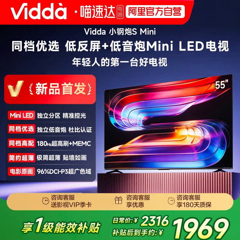 ViddaС����S Mini ���ŵ���55Ӣ�� Mini LED���ӻ��Ծɻ��²��� 55Ӣ�� ��ɳ� 2000.9Ԫ(������)