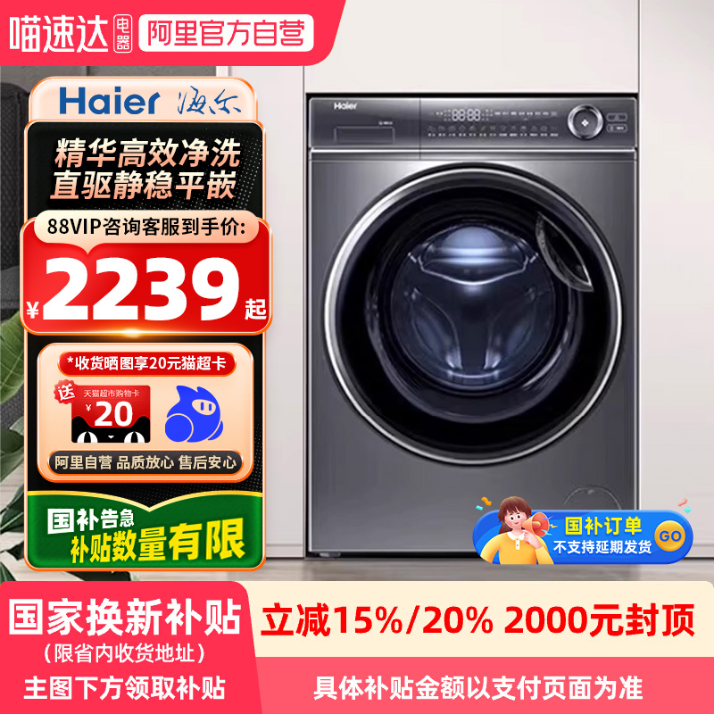 【国补】海尔精华洗2.0直驱10kg滚筒洗衣机EG100BD66S智能投放21