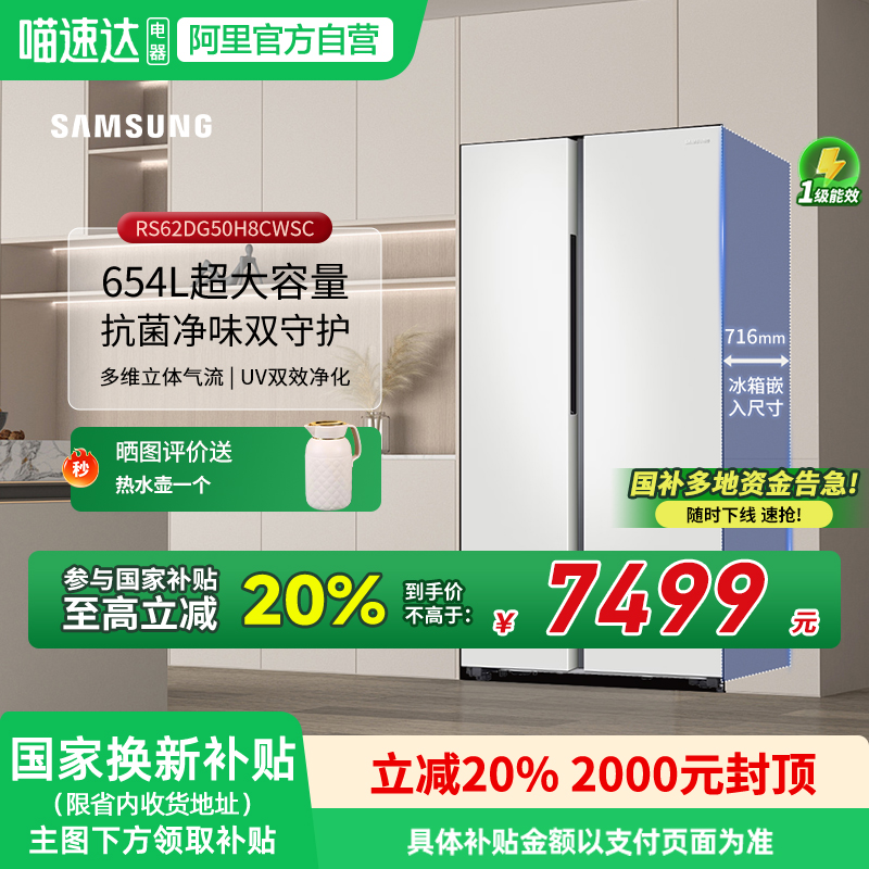 三星5系对开门冰箱654升