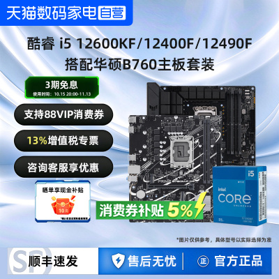 intel英特尔12代i5-12600KF/12400F/12490华硕B760主板CPU套装392