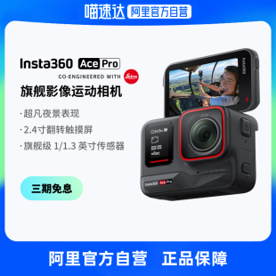 影石Insta360 Ace Pro运动相机AI智能摄像机摩托车骑行