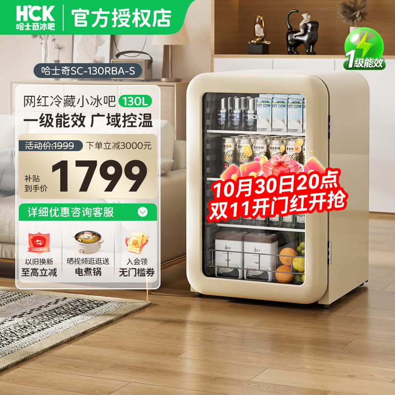 HCK哈士奇冰吧家用客厅冷藏柜小型透明茶叶冰箱玻璃门饮料柜94