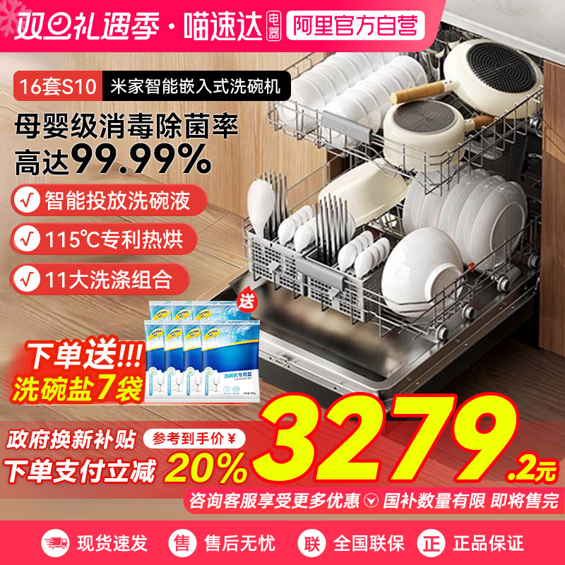 小米米家16套母婴级五星消毒