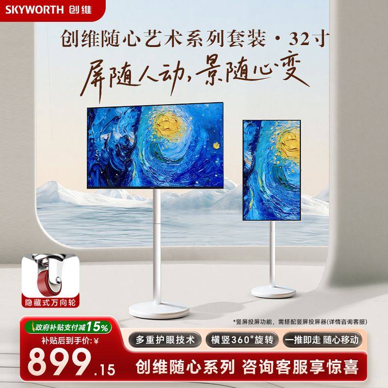 创维艺术电视 闺蜜机壁纸随心屏高清投屏横竖屏可旋转移动电视118,大家电,平板电视,淘宝优惠券,粉丝福利购,淘宝优惠卷
