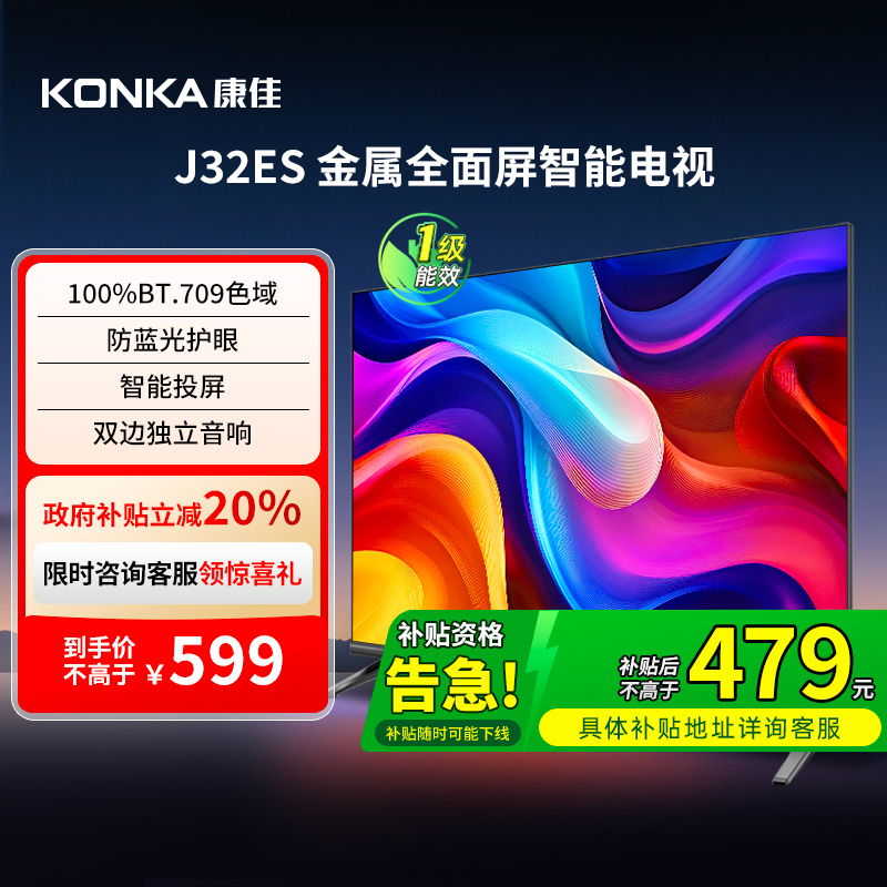 康佳J32ES32英寸智能投屏电视