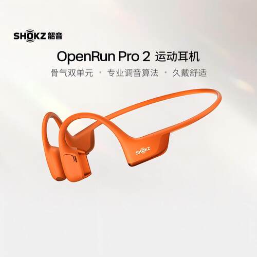 韶音骨传导运动耳机OpenRunPro2