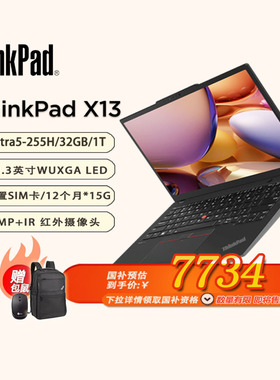 联想ThinkPad X13 Gen6全互联笔记本Ultra5-255H/32GB-1T/内置SIM卡12*15G-21RK00A5CD「 赠包鼠」