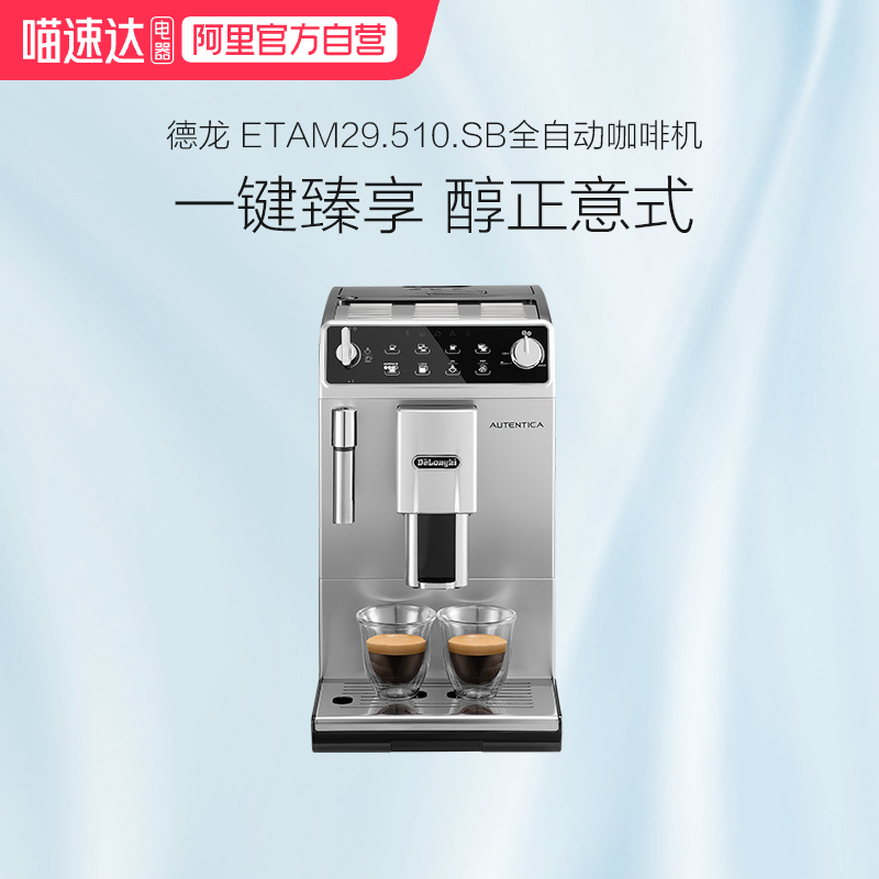 家用意大利全自动咖啡机德龙