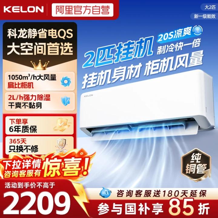 海信出品科龙空调静省电50QS大2匹新一级能效家用挂机纯铜管371