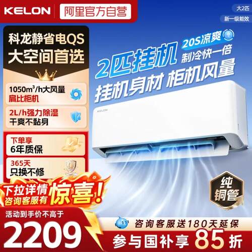 海信出品科龙空调静省电50QS大2匹新一级能效家用挂机纯铜管371