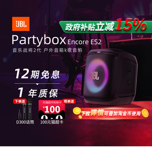 JBL派对音响PARTYBOX ENCORE ESSENTIAL2户外室内两用蓝牙音箱