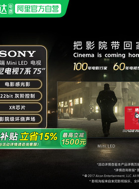【政府换新补贴15%】Sony/索尼7系 75XR70 MiniLED75英寸电视 149
