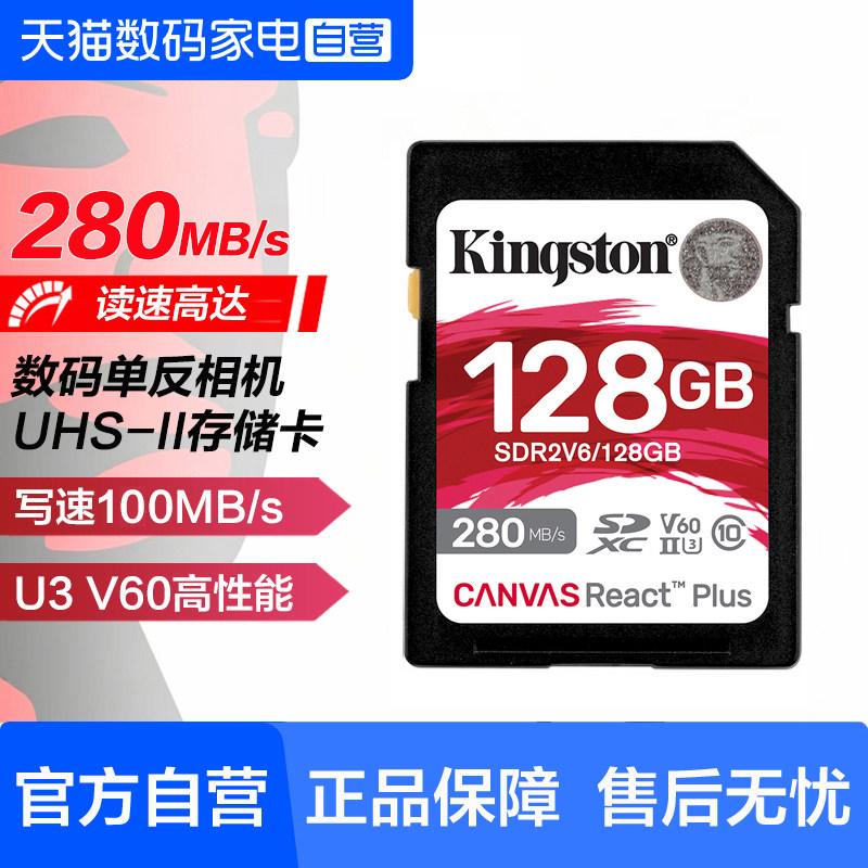 金士顿sd高速UHS-II存储卡v60佳能相机4K内存卡尼康富士微单sd卡图片