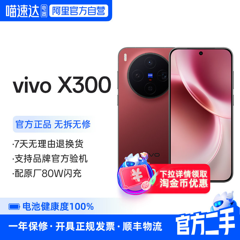 准新品 二手 vivo X300新品蔡司2亿超级主摄天玑9500拍照学生智能手机 356