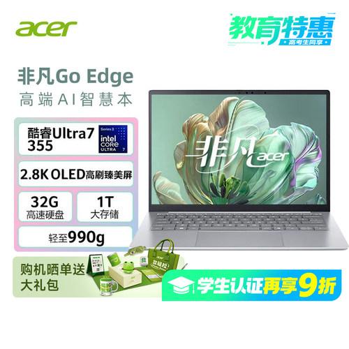 【阿里官方自营】宏碁非凡Go Edge 14英寸轻薄笔记本电脑办公1Kg 3代酷睿Ultra7 355 32G 1T 2.8K OLED屏 368