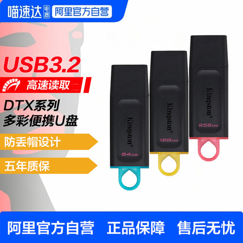 金士顿U盘高速USB3.2大容量轻巧便携学习办公投标电脑车载优盘
