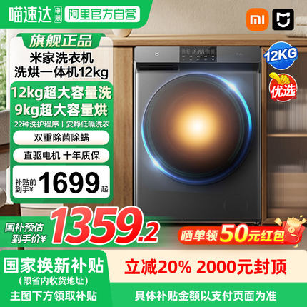 小米米家滚筒洗衣机12kg家用大容量全自动除菌变频洗烘干一体04
