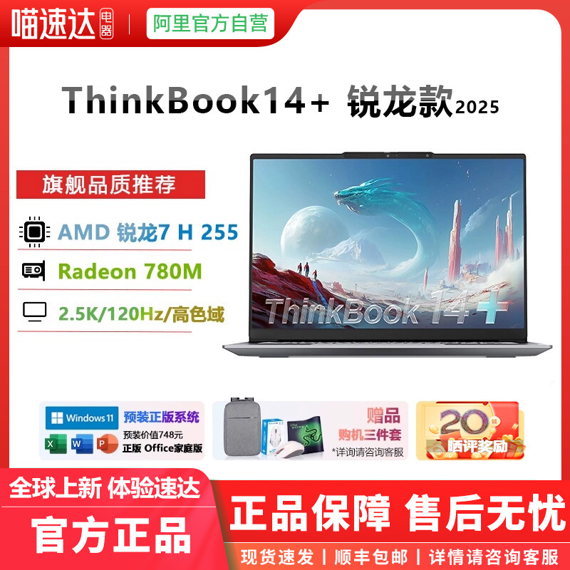 ThinkPad����ThinkBook14+ AMD����R7 H 255�¿��ᱡ����칫�羺��Ϸѧ����̼�������������ʼǱ�����88 14+ح14.5Ӣ��R7 H 255/24G 512G/2.5K������ 01CD 512G��̬Ӳ�� 24GB