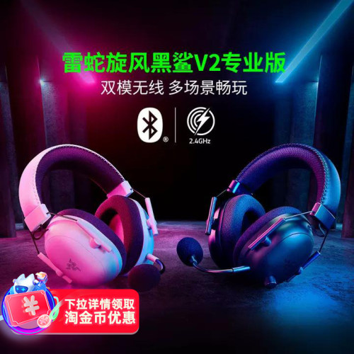 雷蛇旋风黑鲨V2专业版游戏耳机