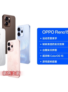 OPPO Reno15 宋雨琦星光蝴蝶结 2 亿像素超清影像 IP69满级防水 超出圈的实况神机