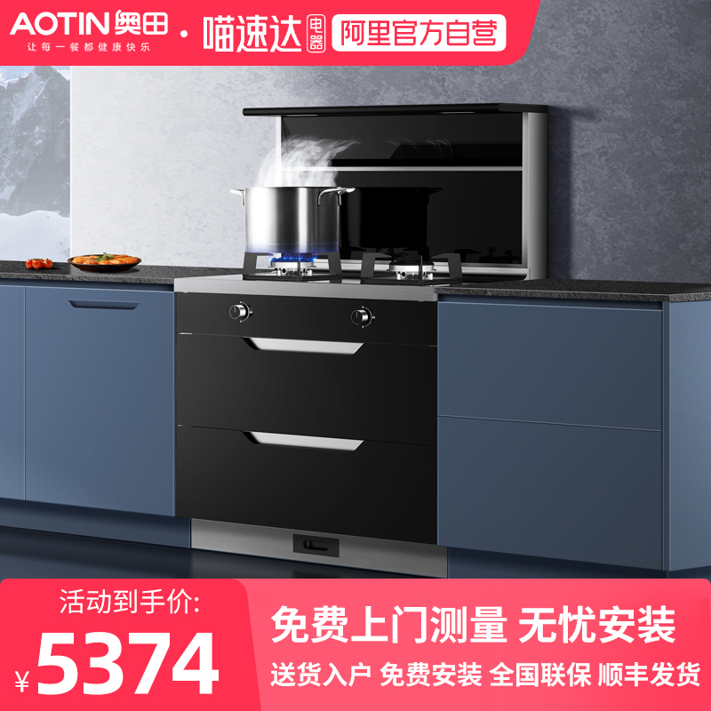 AOTIN/奥田E05S变频消毒柜集成灶家用一体灶厨房环保灶烟灶套装20
