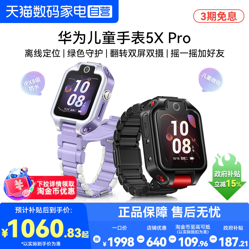 华为儿童手表5XPro离线定位手表图片