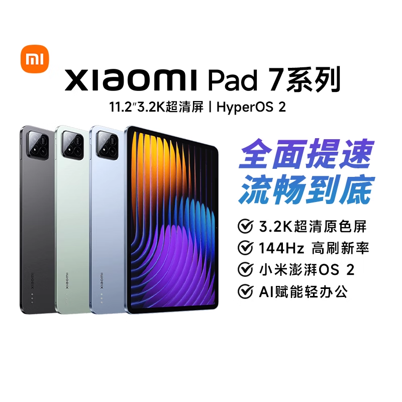 【自营】小米平板7系列 平板电脑 Xiaomi Pad7系列小米官方旗舰店官网小米平板6升级款