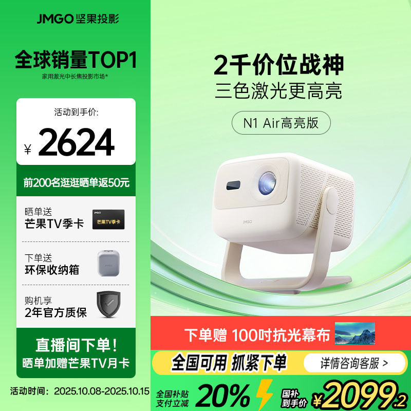 【限时全国补贴立减20%】坚果N1 Air高亮版三色激光投影仪家用高清高亮智能算法云台客厅卧室家庭影院投屏