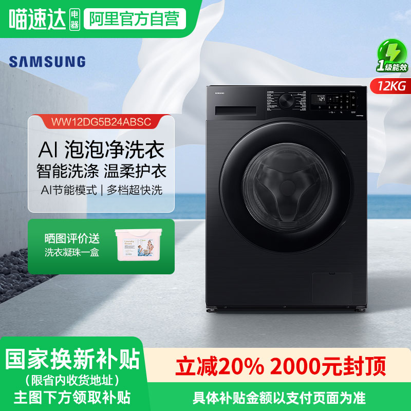 三星5系黑12KG全自动滚筒洗衣机