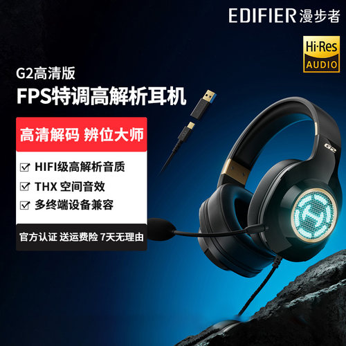 漫步者G2高清版头戴式耳机台式电脑有线带麦克风fps游戏电竞专用