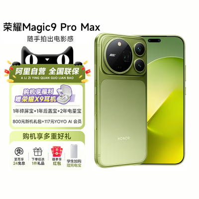 【新品上市|阿里官方自营】honor/荣耀 Magic9 Pro Max阿莱双两亿超清影像 5g手机第六代骁龙8超级至尊版-200