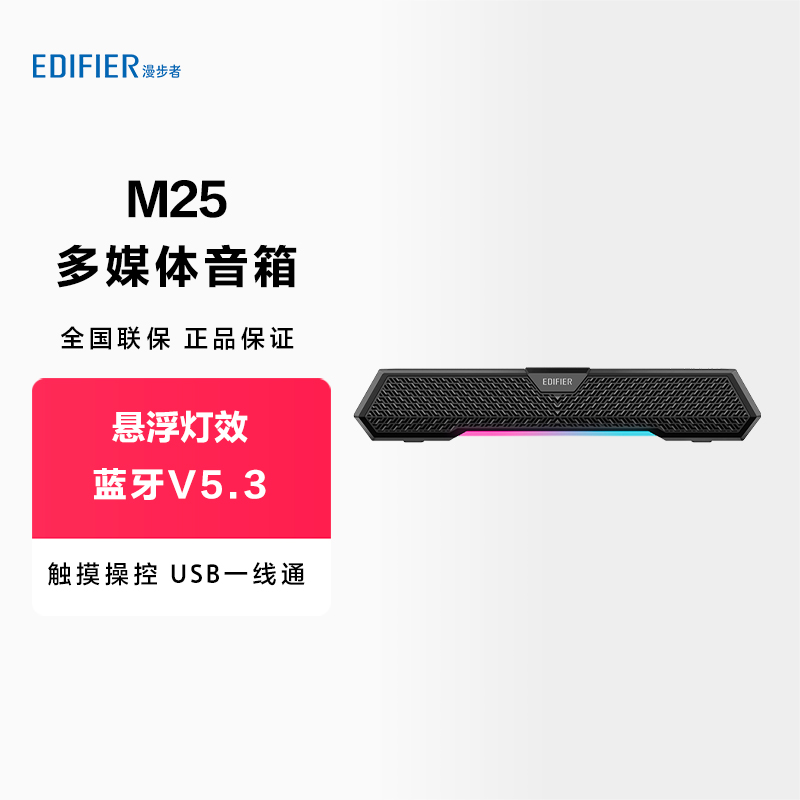 漫步者桌面蓝牙5.3RGB长条音箱