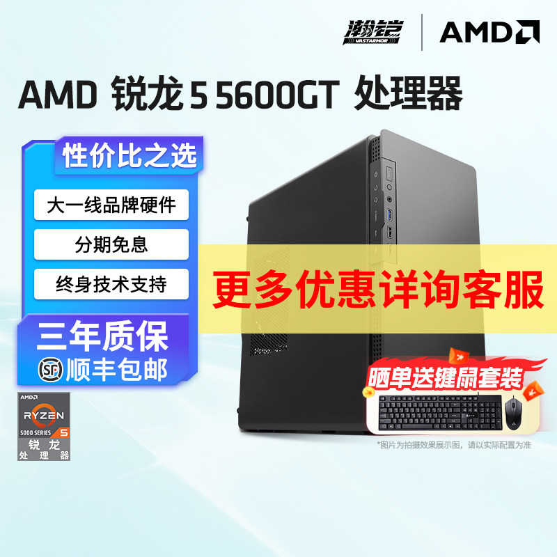 顺丰包邮终身技术支持】瀚铠AMD锐龙5 5600GT核显16G内存办公家用直播游戏商务DIY台式机组装主机全套组件322