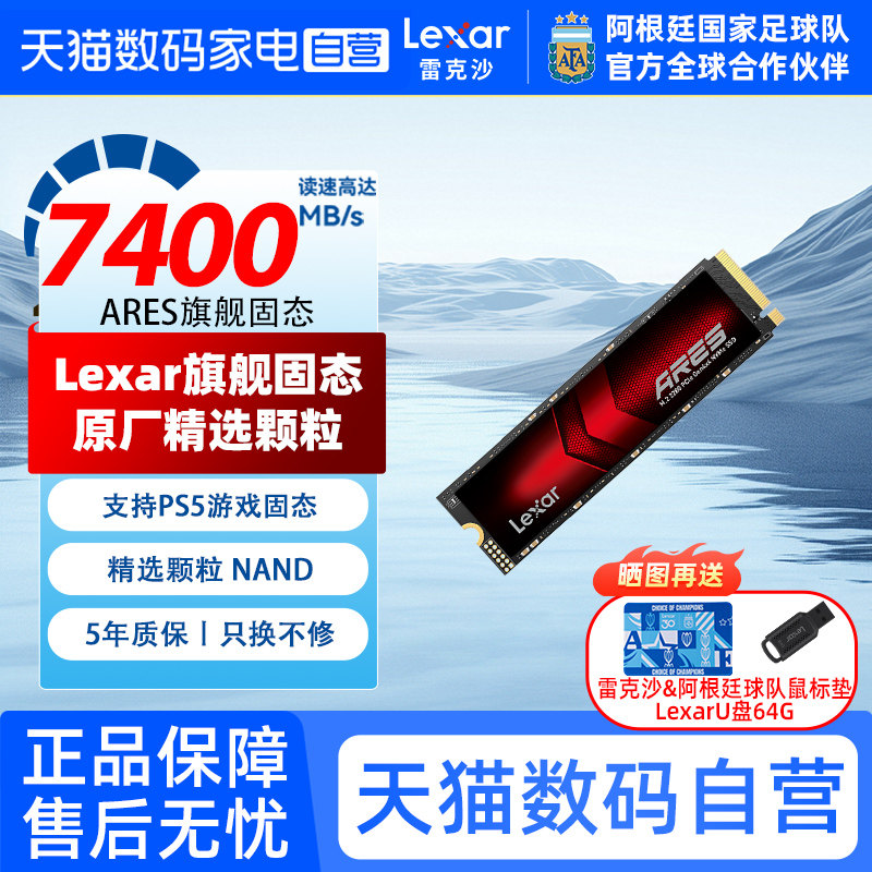 Lexar雷克沙固态硬盘M.2笔记本m2电脑SSD pcie4 1T 2T 4T 8T ARES