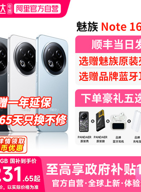 【政府补贴15% 官方自营】Meizu魅族Note16 Pro AI手机新品官方旗舰店高通骁龙6持久续航流畅耐用战神 156