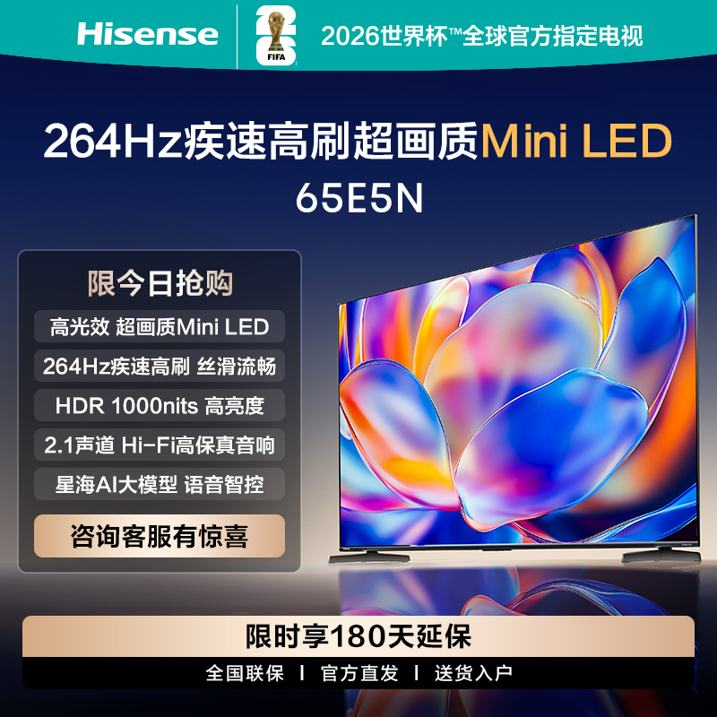 海信电视65E5N 65英寸Mini LED DeepSeek AI电视机