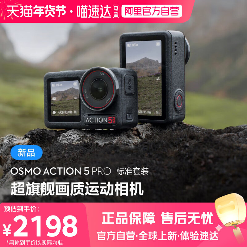 DJI/大疆 Osmo Action 5 Pro 运动相机4K旗