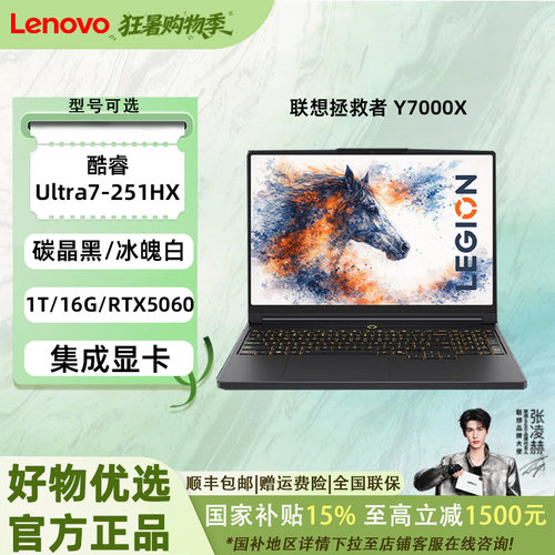 【国家补贴15%】联想拯救者Y7000X 2026款酷睿Ultra7 251HX游戏本电竞笔记本电脑