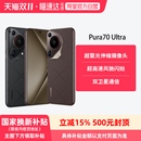 華為Pura HUAWEI 阿里官方自營 伸縮攝像頭風馳閃拍雙衛星 Ultra 手機官方旗艦店正品