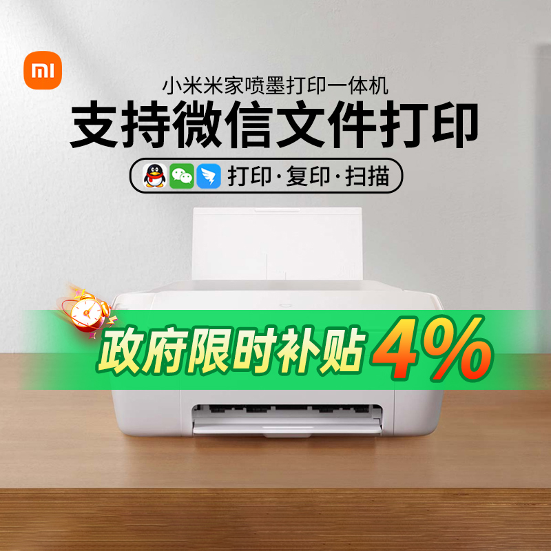 小米米家喷墨打印一体机APP控制打印复印扫描三合一黑白彩色学生办公多端连接微信文档打印无线家用167