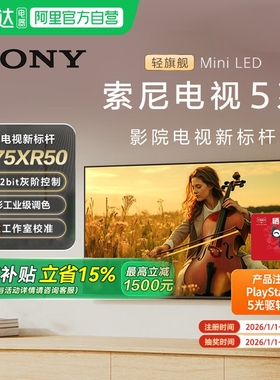 【政府补贴15%】Sony/索尼电视5系75英寸 K-75XR50 MiniLED 149
