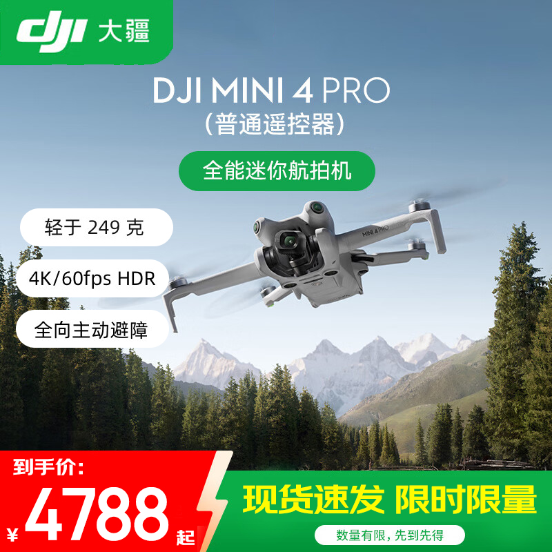 DJI/大疆 Mini 4 Pro 全能迷你航拍机 入门级无人机 高清专业无损竖拍 全向主动避障拍摄